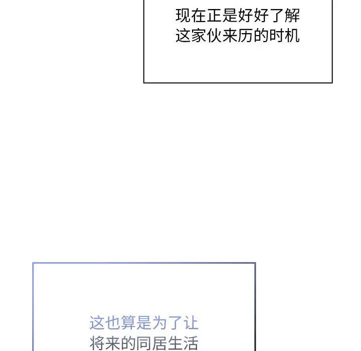 不请自来的未婚妻第76话