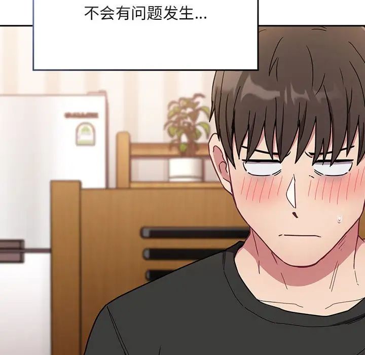 不请自来的未婚妻第76话