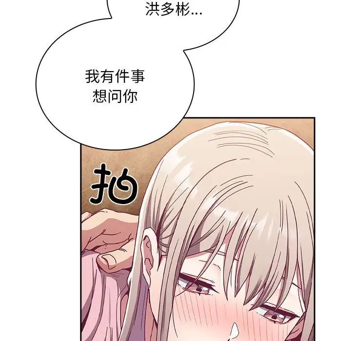 不请自来的未婚妻第76话