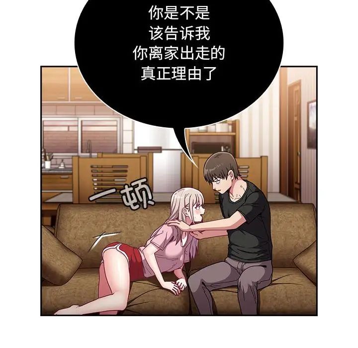 不请自来的未婚妻第76话