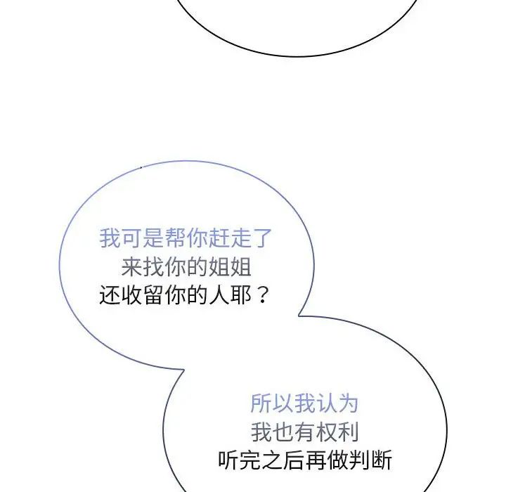 不请自来的未婚妻第76话