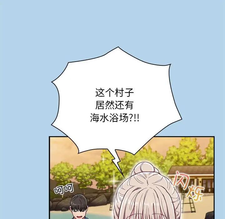 不请自来的未婚妻第76话