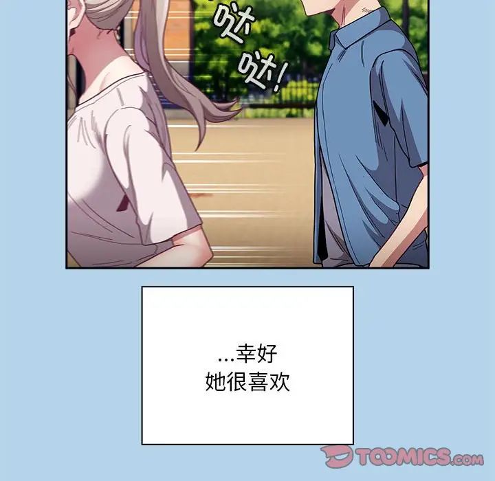 不请自来的未婚妻第76话