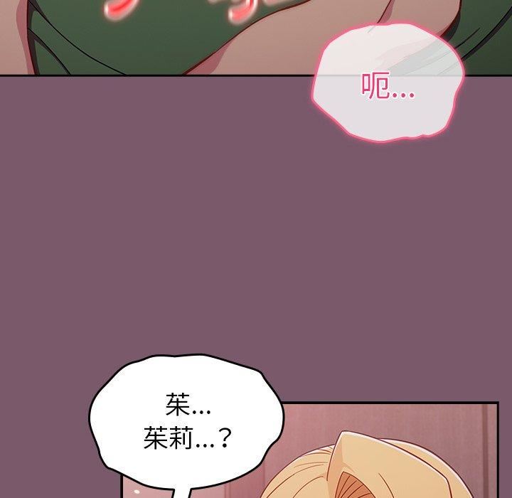 越界的青梅竹马第23话