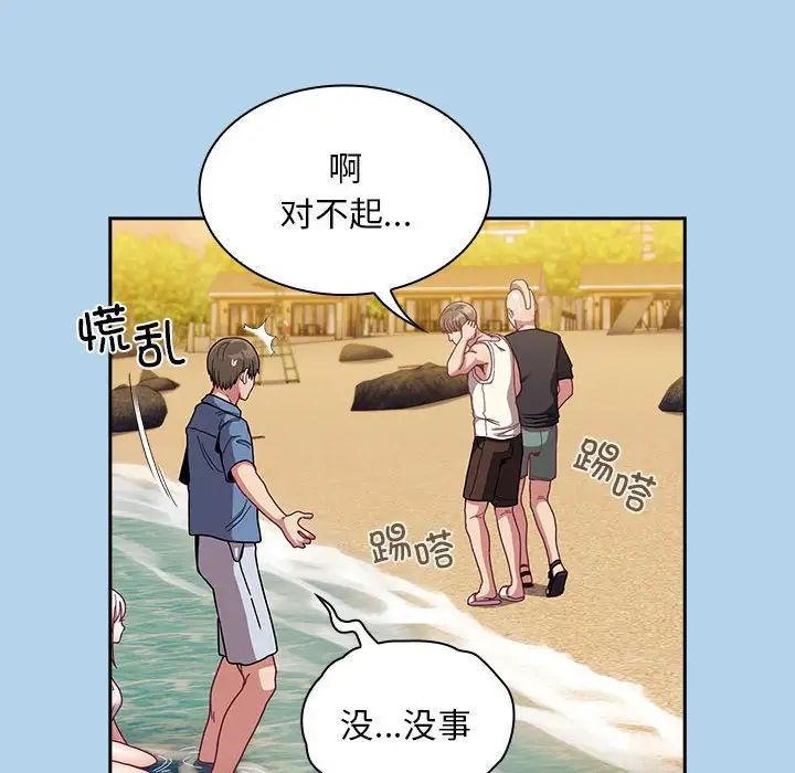 不请自来的未婚妻第76话