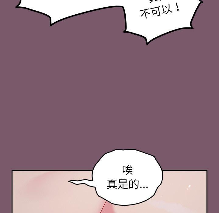 越界的青梅竹马第23话