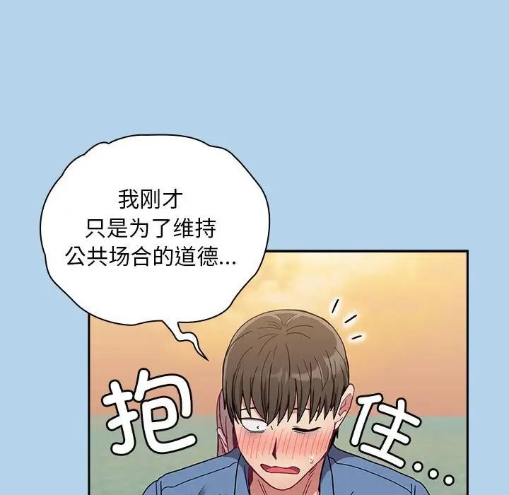 不請自來的未婚妻第76話