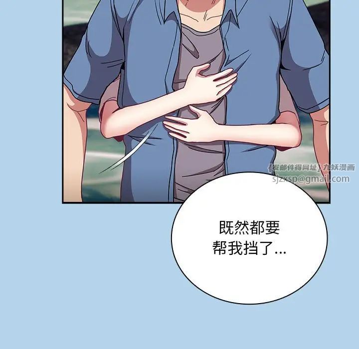 不请自来的未婚妻第76话