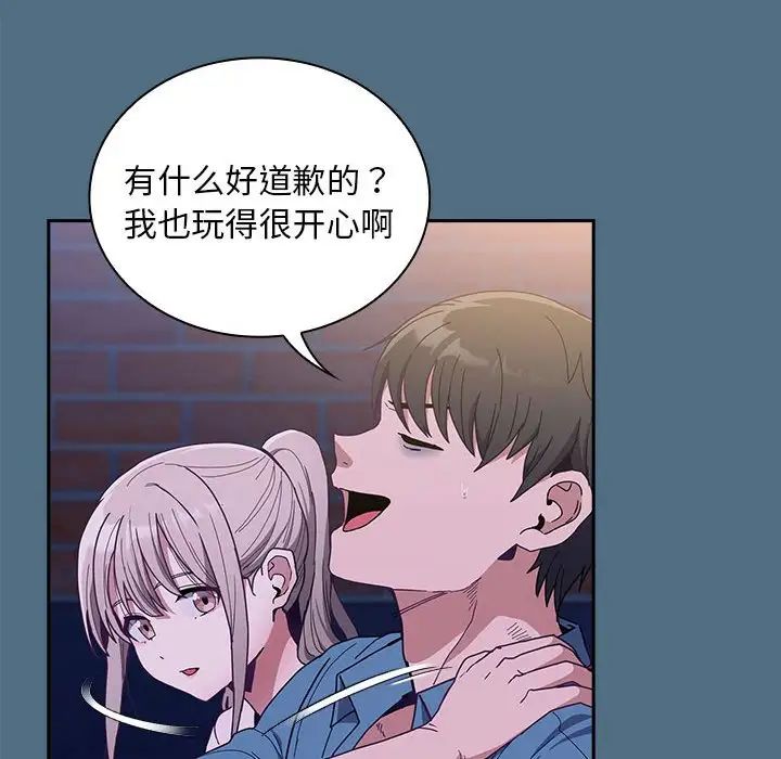 不请自来的未婚妻第76话