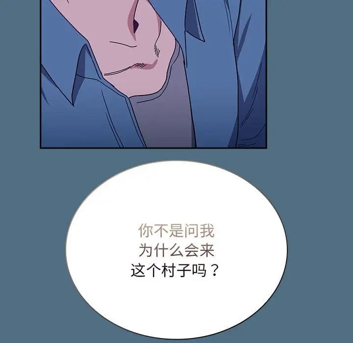 不请自来的未婚妻第76话