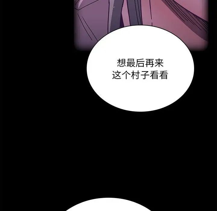 不请自来的未婚妻第76话