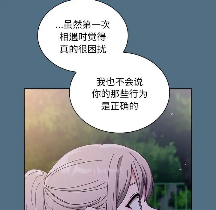 不请自来的未婚妻第76话