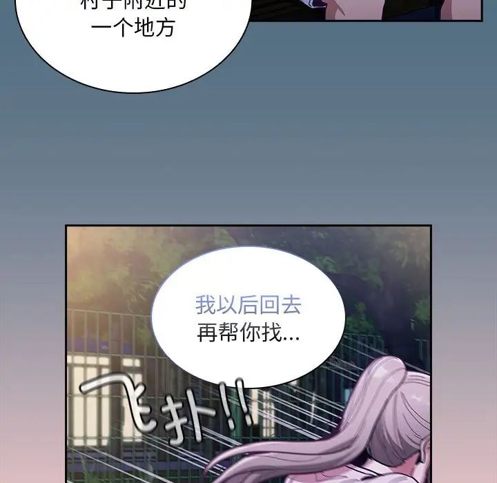 不请自来的未婚妻第76话