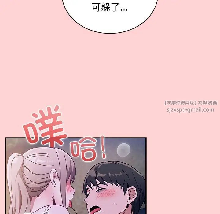 不请自来的未婚妻第76话