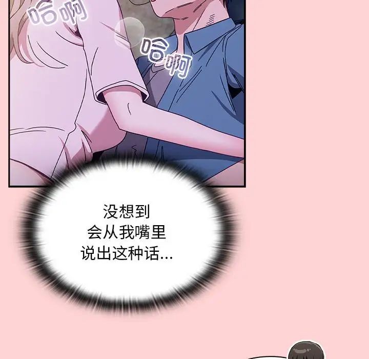 不请自来的未婚妻第76话