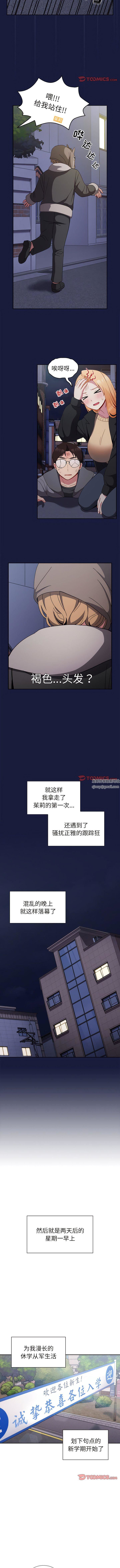 越界的青梅竹马第24话