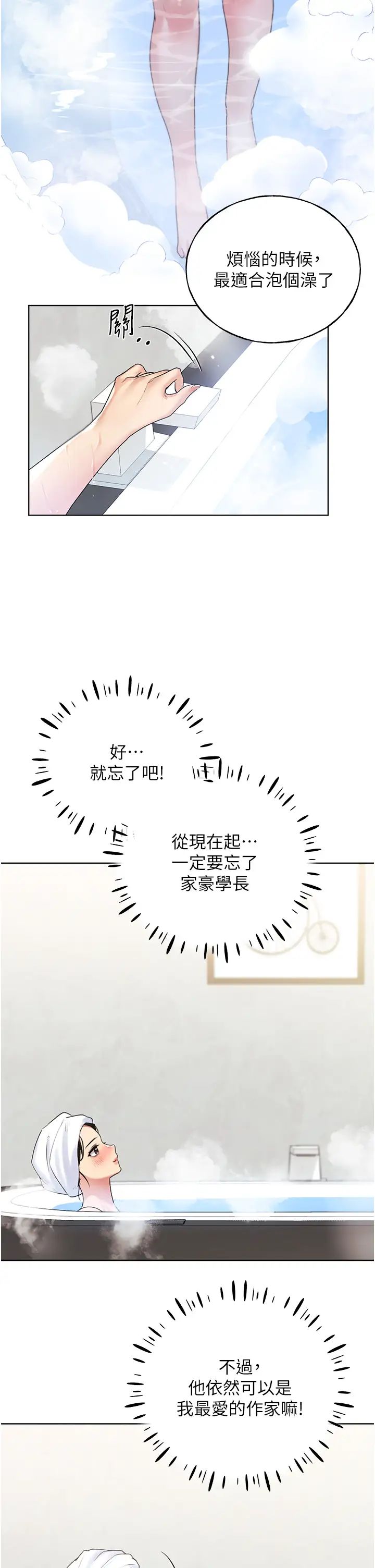 野蛮插画家第41话-妳其实很想要吧?