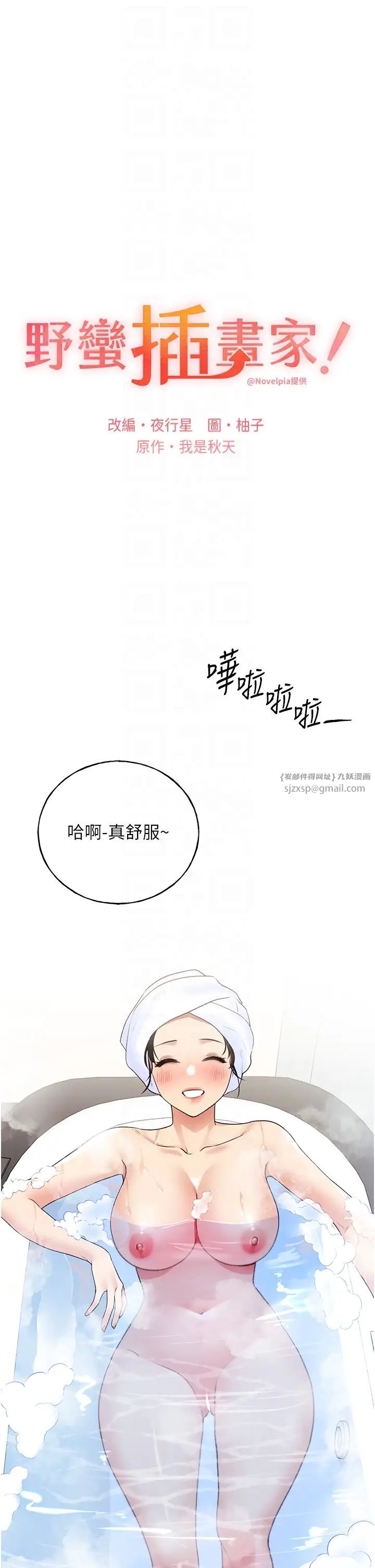野蛮插画家第41话-妳其实很想要吧?