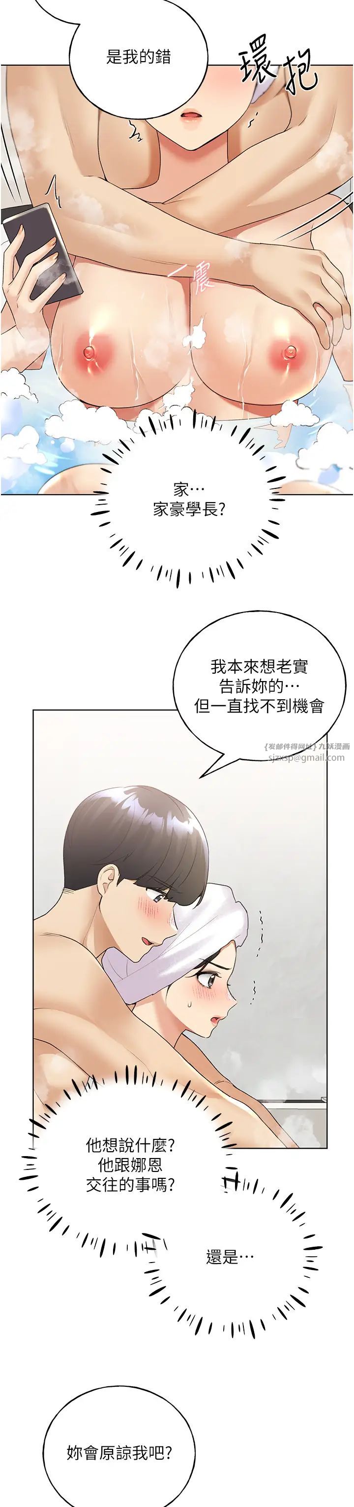 野蛮插画家第41话-妳其实很想要吧?