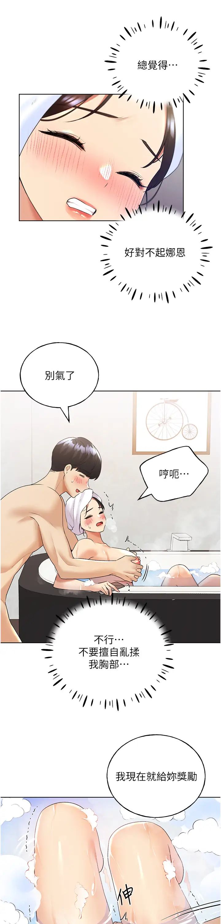 野蛮插画家第41话-妳其实很想要吧?