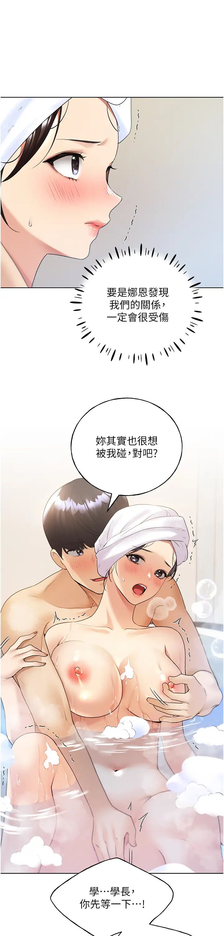 野蛮插画家第41话-妳其实很想要吧?