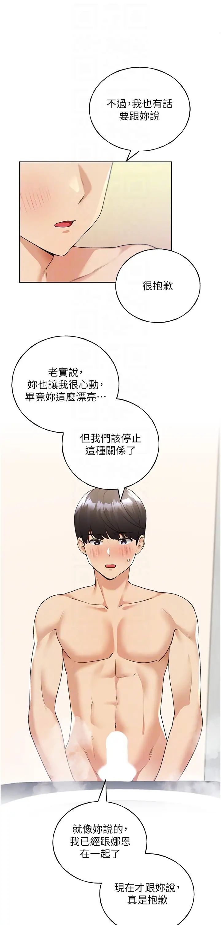 野蛮插画家第41话-妳其实很想要吧?