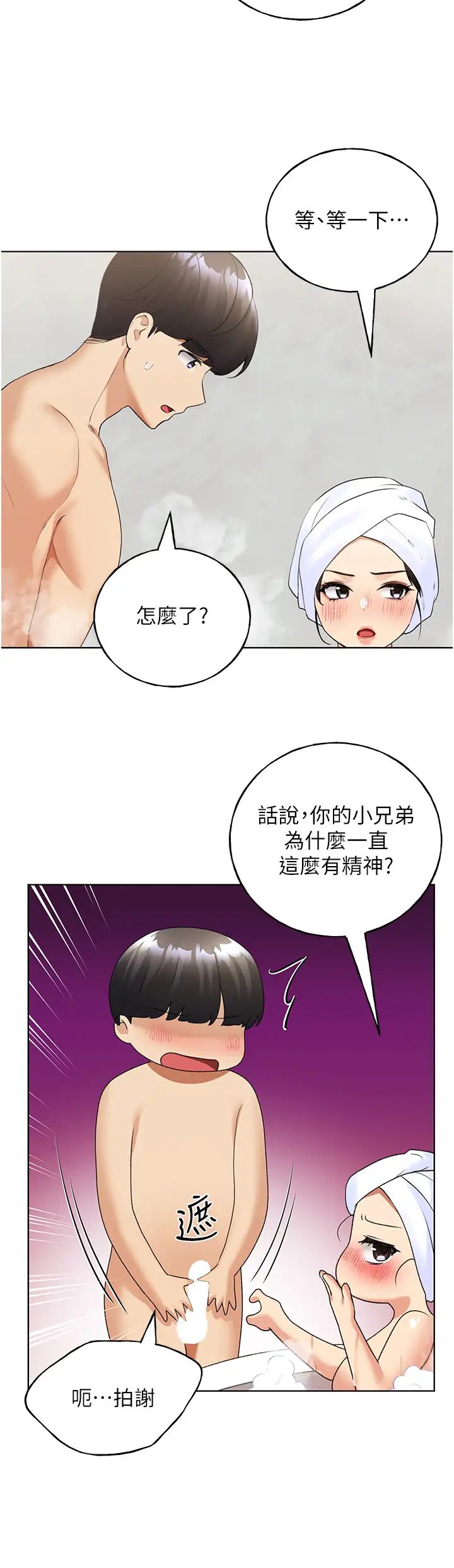 野蛮插画家第41话-妳其实很想要吧?