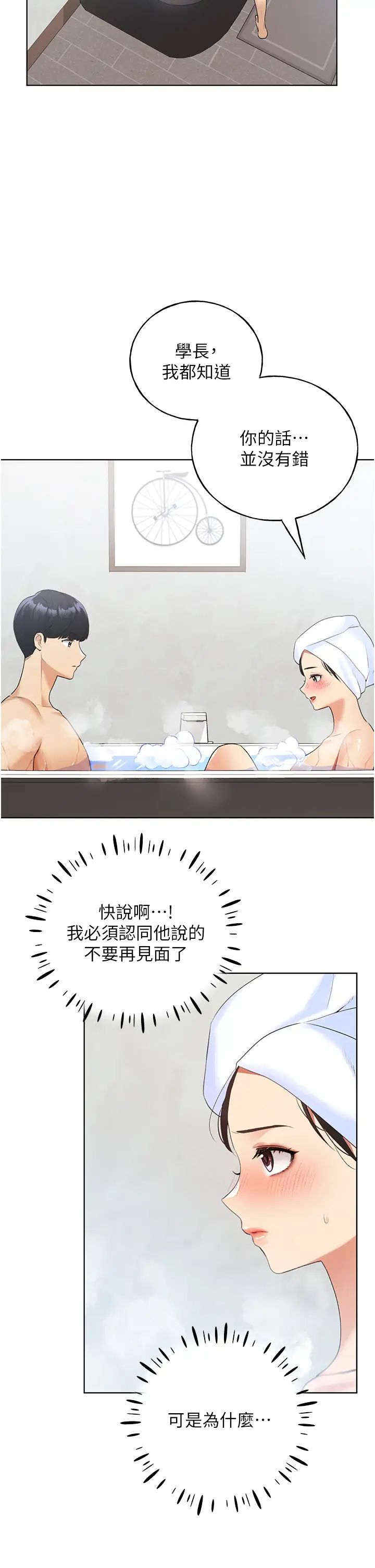 野蛮插画家第41话-妳其实很想要吧?