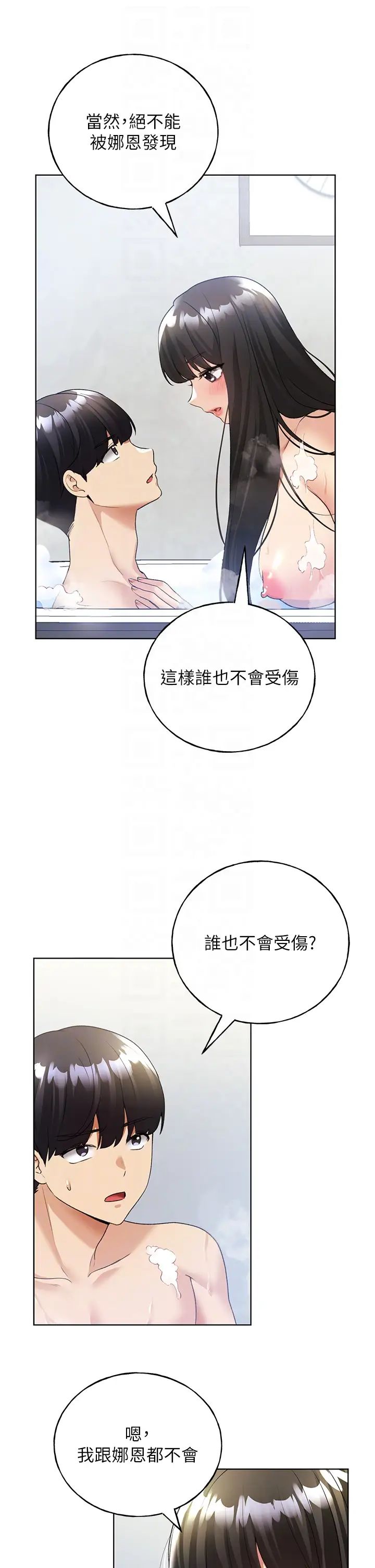 野蛮插画家第41话-妳其实很想要吧?