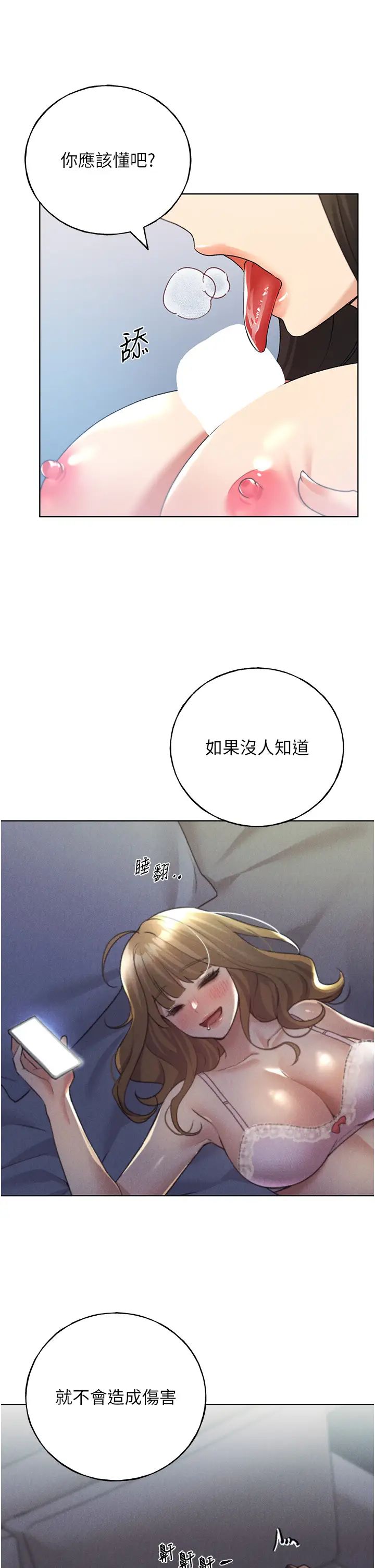 野蛮插画家第41话-妳其实很想要吧?