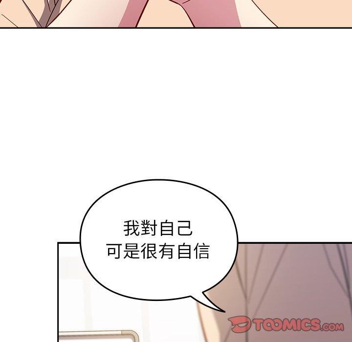 越界的青梅竹马第25话