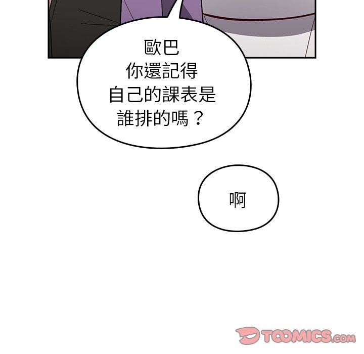 越界的青梅竹马第25话