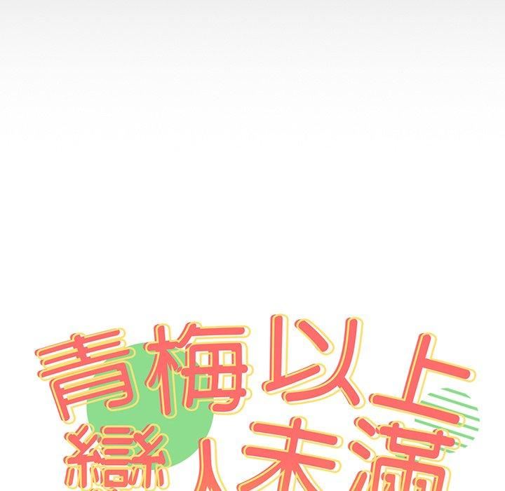 越界的青梅竹马第27话