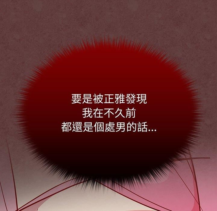 越界的青梅竹马第27话