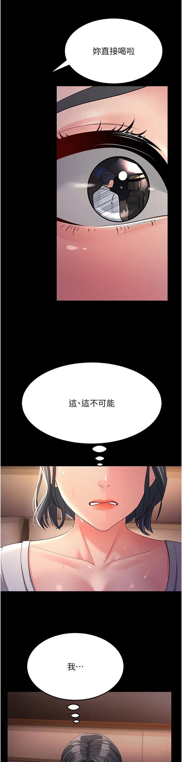 跑友变岳母第34话-揭发百合的真面目