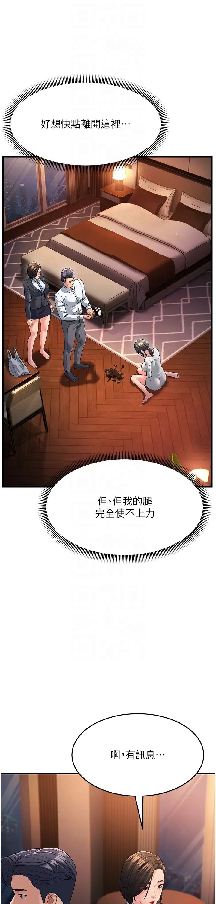 跑友变岳母第34话-揭发百合的真面目