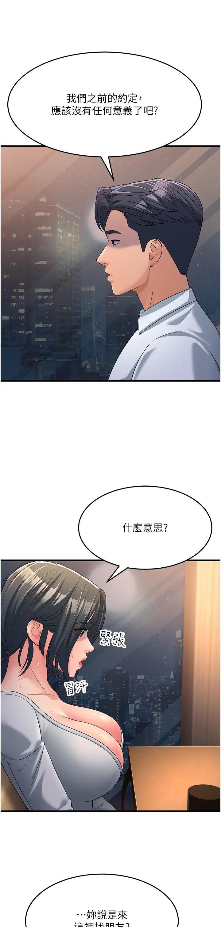 跑友变岳母第34话-揭发百合的真面目