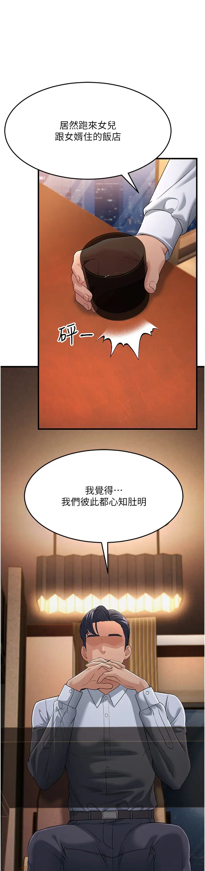 跑友变岳母第34话-揭发百合的真面目