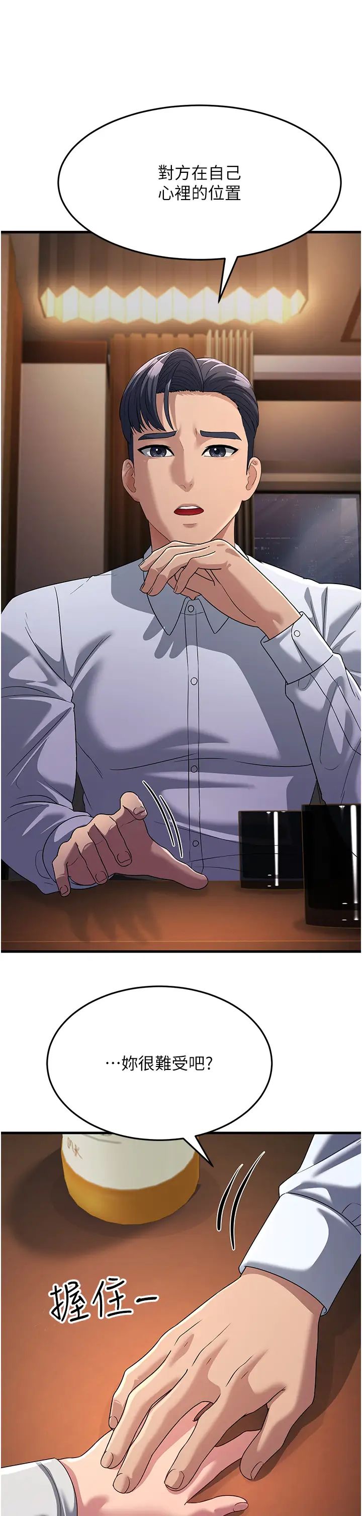 跑友变岳母第34话-揭发百合的真面目