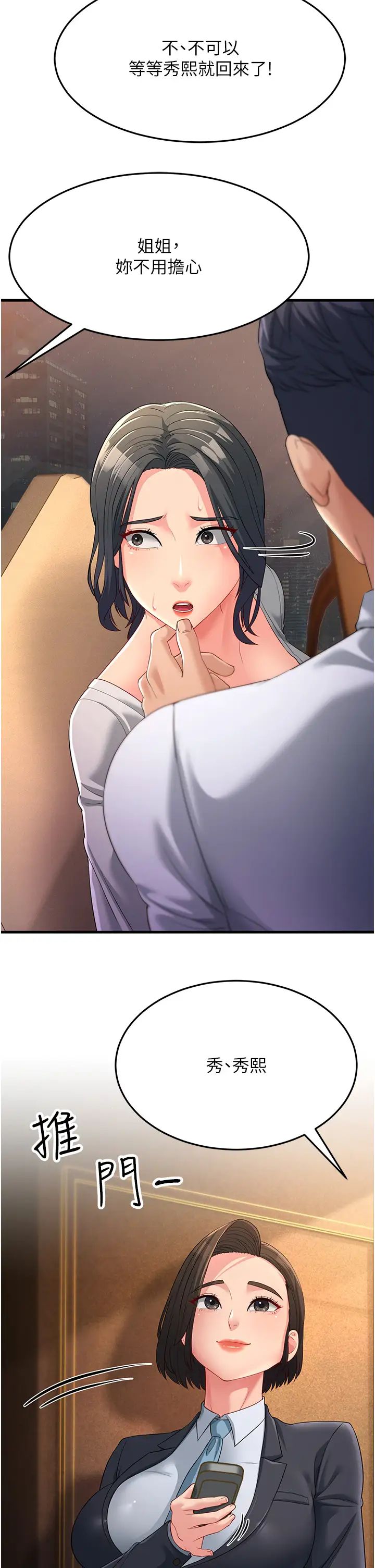 跑友变岳母第34话-揭发百合的真面目