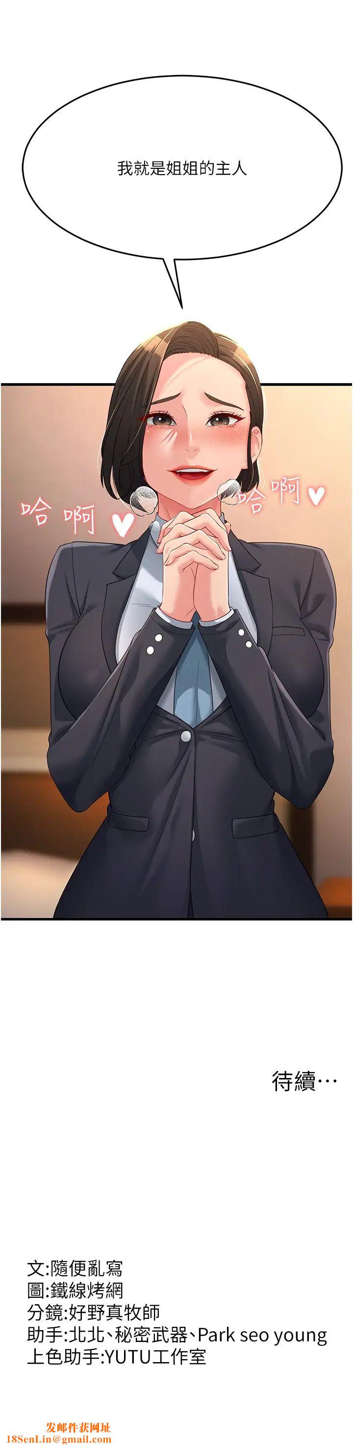 跑友变岳母第34话-揭发百合的真面目