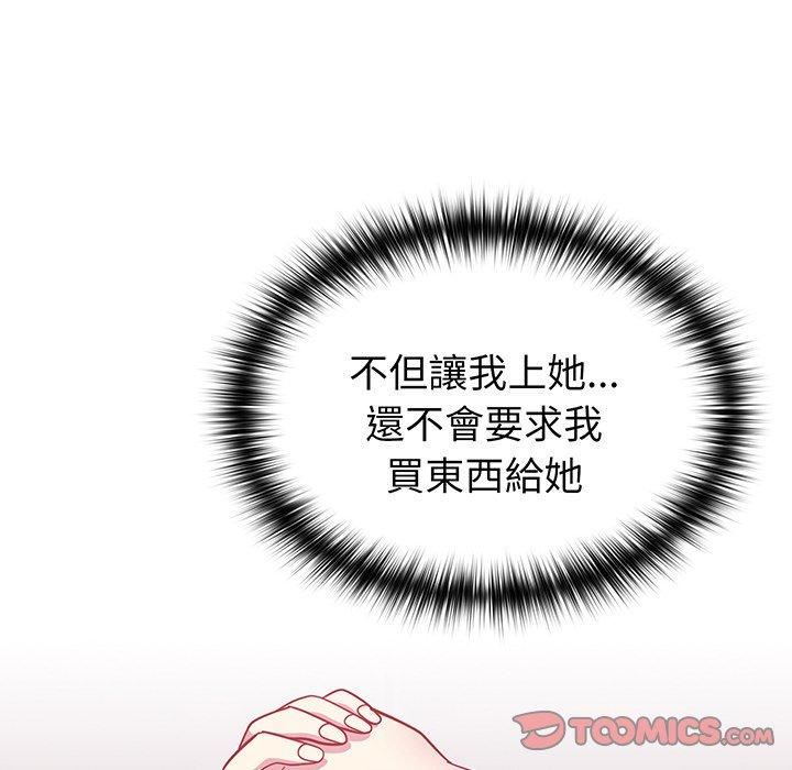 越界的青梅竹马第27话