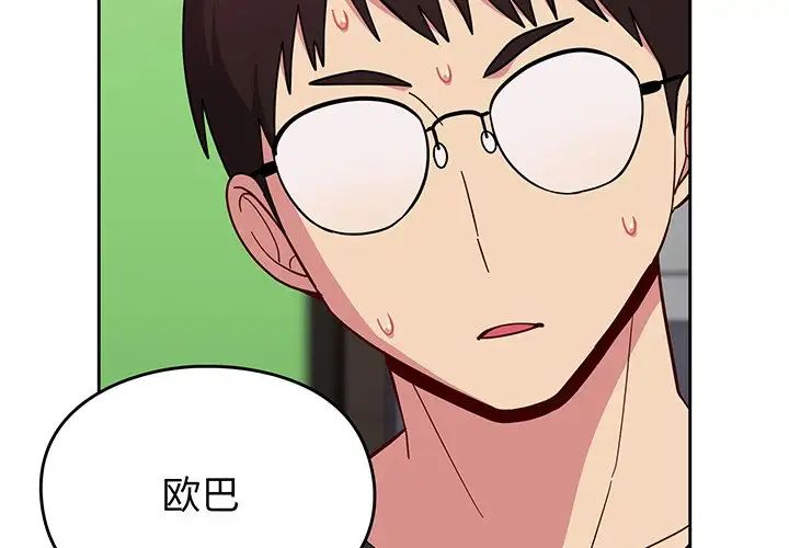 越界的青梅竹马第28话