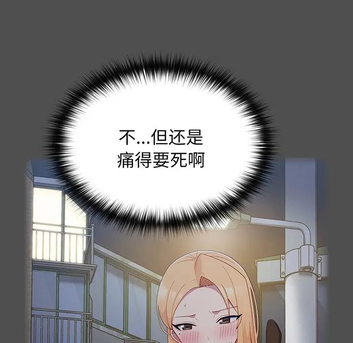 越界的青梅竹马第28话