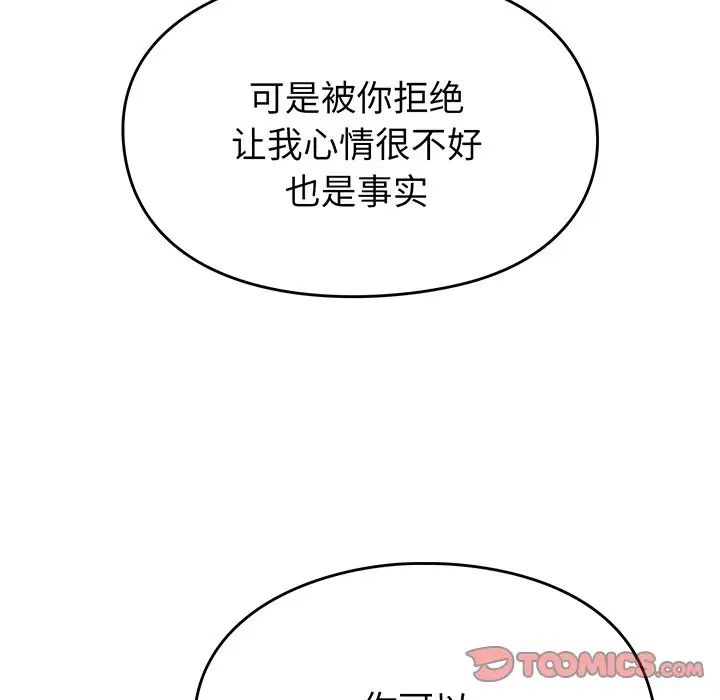 越界的青梅竹马第28话