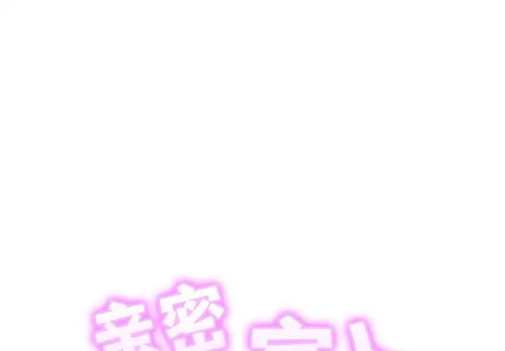 亲密一家人第32话