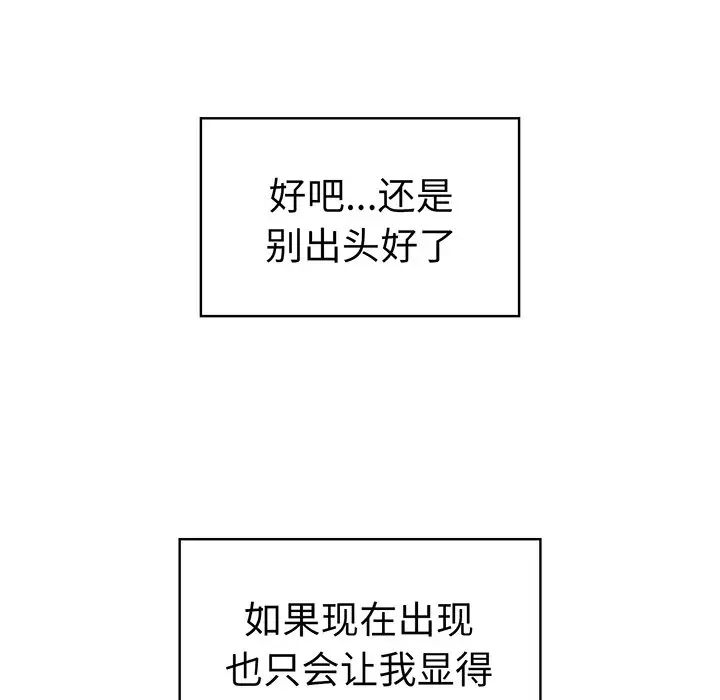 越界的青梅竹马第28话