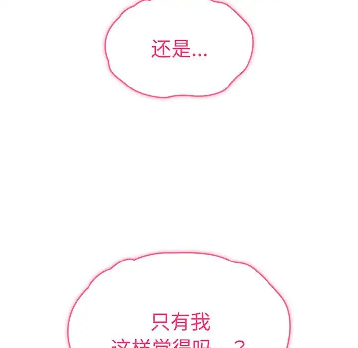 越界的青梅竹马第29话