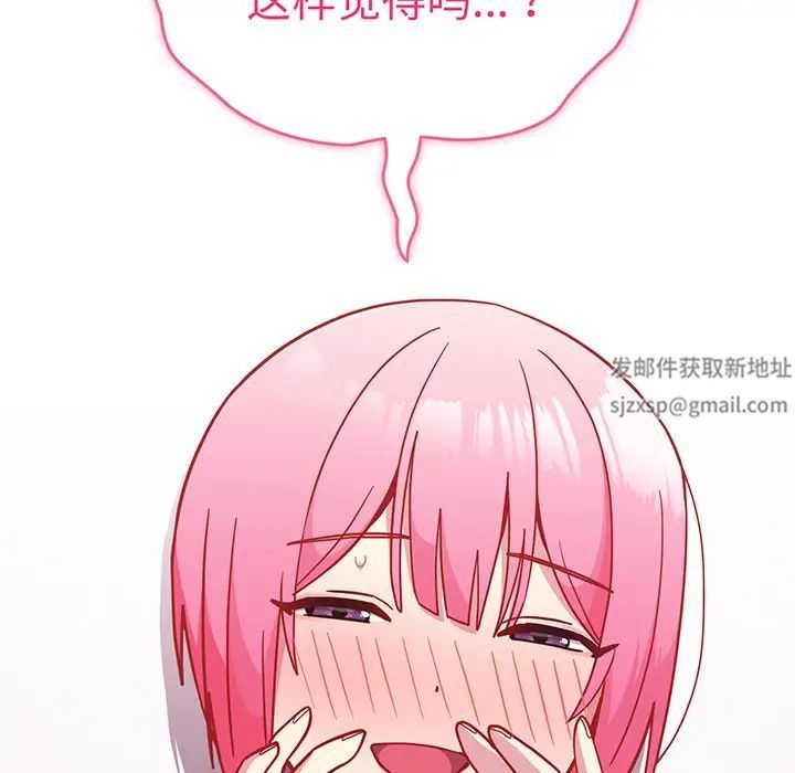 越界的青梅竹马第29话