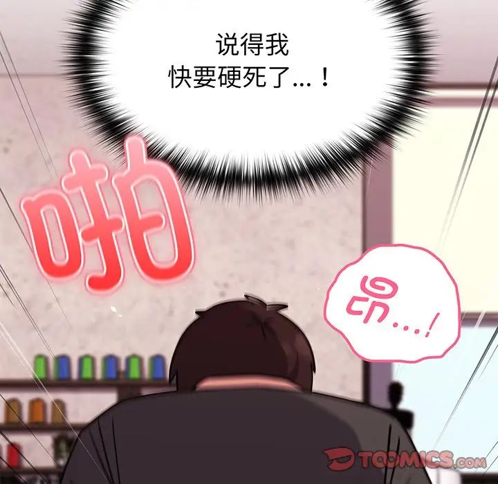 越界的青梅竹马第29话